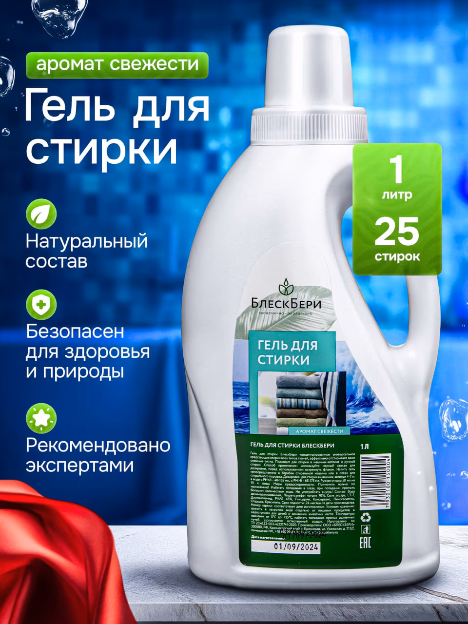БлескБери Гель для стирки Свежесть 2 л - 1