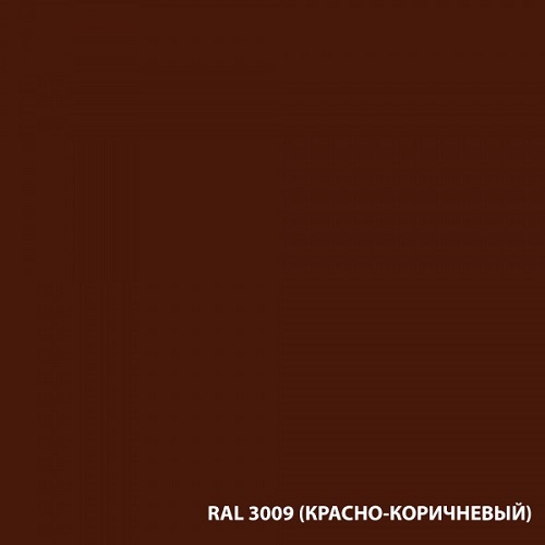 Эмаль для пола DALI красно-коричневая RAL3009, глянц. 0,8л, Рогнеда