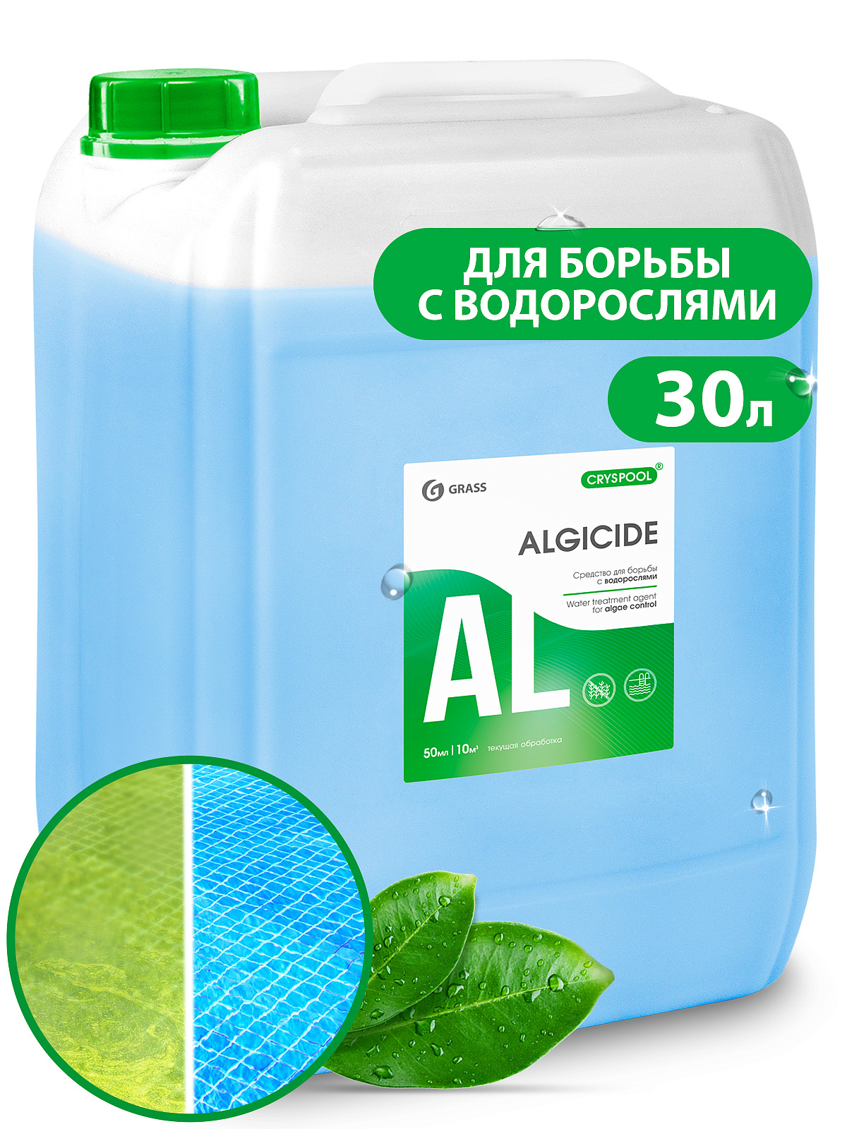 GraSS Средство для борьбы с водорослями CRYSPOOL algicide (канистра 30кг)