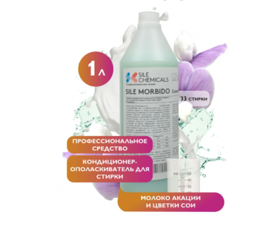 Sile Chemicals: SILE MORBIDO LATTE DI ACACIA & FIORI DI SOIA Акация Kондиционер-ополаскиватель 1л., шт