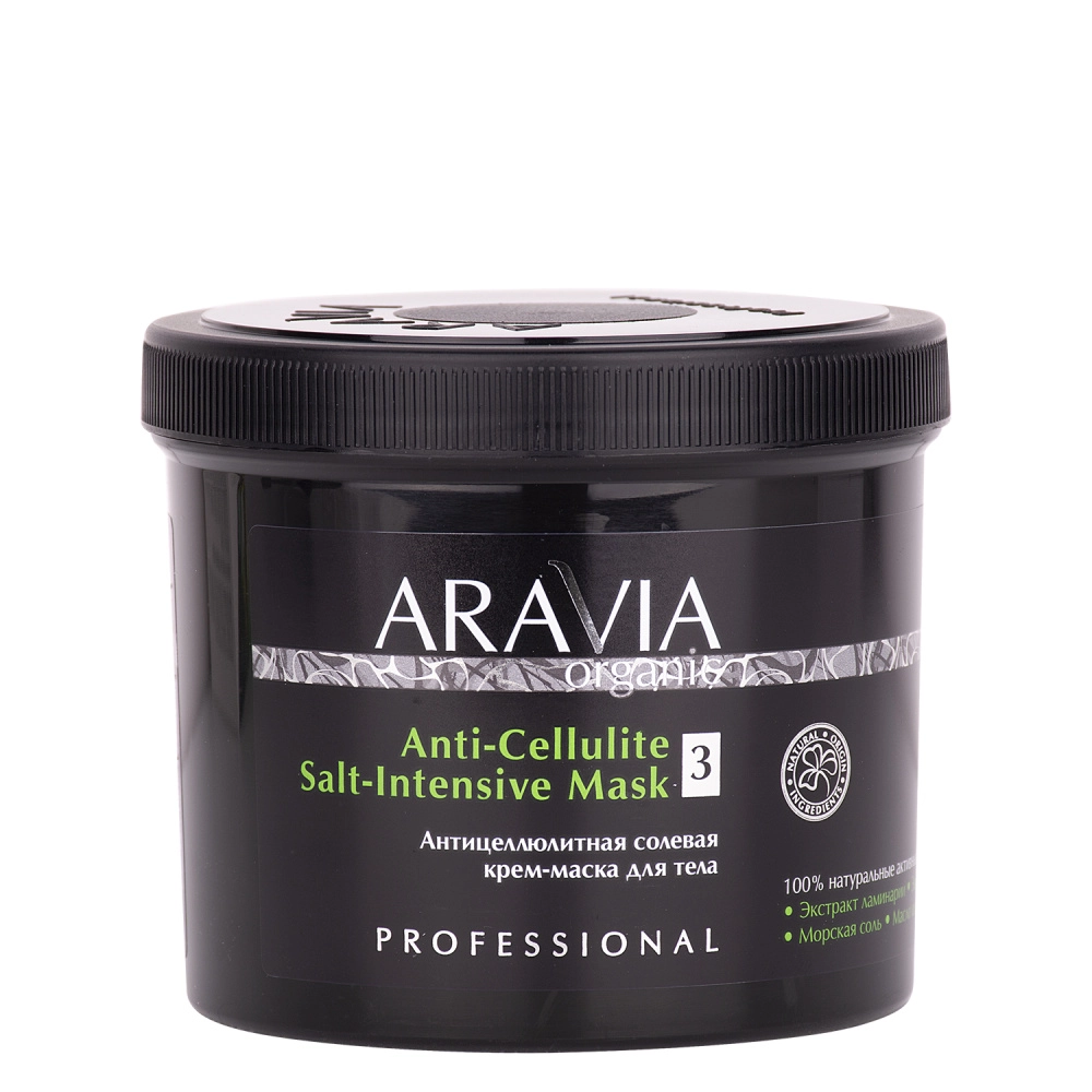 Аравия Organic Антицеллюлитная солевая крем-маска для тела Anti-Cellulite Salt-Intensive Mask, 550мл