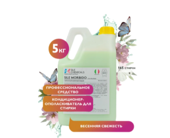 Sile Chemicals: SILE MORBIDO «Весенняя свежесть» Kондиционер-ополаскиватель 5л., шт