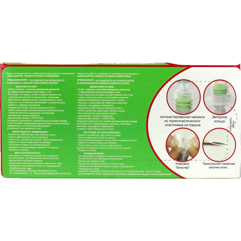 Шприц — 20мл. (3-х) SFM, Германия одноразовый стерилизационный с иглой 0,80 x 40 — 21G, упаковка №5 (БЕЗ ЛАТЕКСА) (блистер)