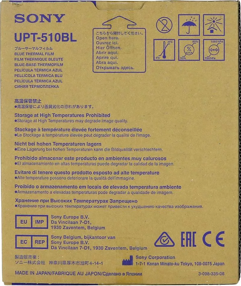 Пленка рентгеновская медицинская Sony UPT-510BL 202 мм х 253 мм (8×10») 125л. (для принтера UP-DF550, 750)