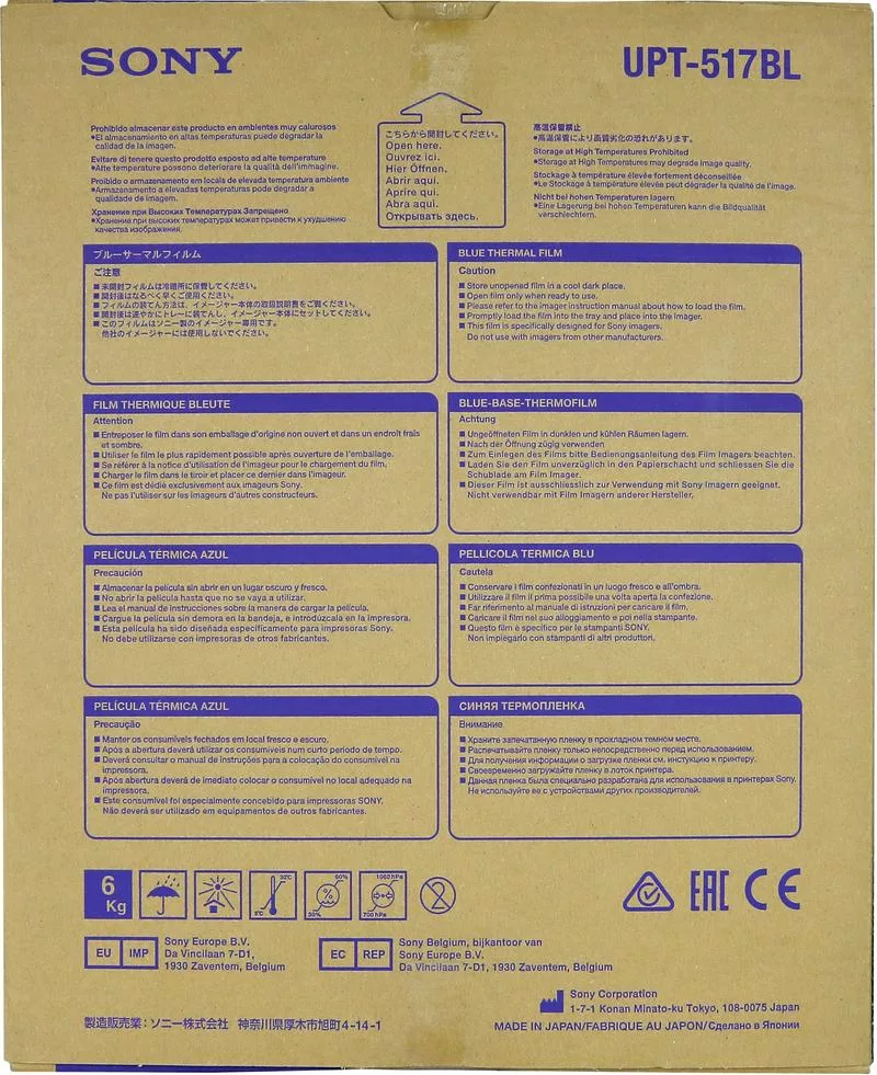 Пленка рентгеновская медицинская Sony UPT-517BL 354 мм х 430 мм (14″х17″) 125л. (для принтера UP-DF500, 550, 750)