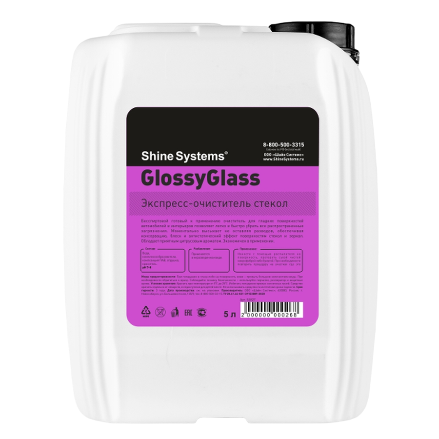 Shine Systems GlossyGlass экспресс очиститель стекол 5л