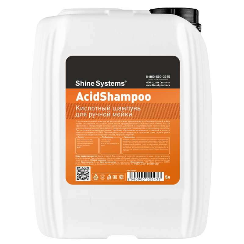 Shine Systems AcidShampoo кислотный шампунь для ручной мойки 5л