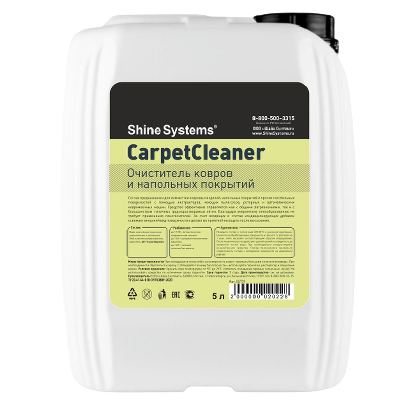 Shine Systems CarpetCleaner очиститель ковров и напольных покрытий 5л