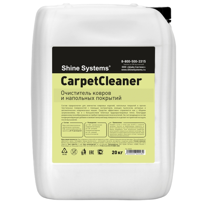 Shine Systems CarpetCleaner очиститель ковров и напольных покрытий 20кг