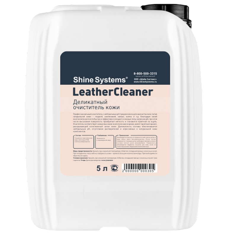 Shine Systems LeatherCleaner деликатный очиститель кожи 5л